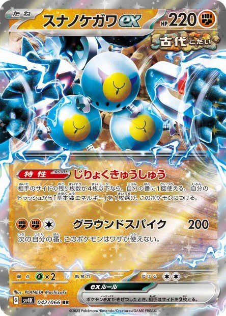 Sandy Shocks ex 042 SV4K — carte Pokémon Ancient Roar RR