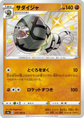 Sandaconda 270 S4A — carte Pokémon Shiny Star V S