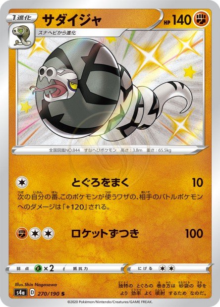 Sandaconda 270 S4A — carte Pokémon Shiny Star V S