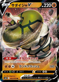 Sandaconda-V 043 S6H — carte Pokémon Silver Lance RR