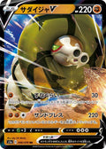 Sandaconda-V 046 S1A — carte Pokémon VMAX Rising RR