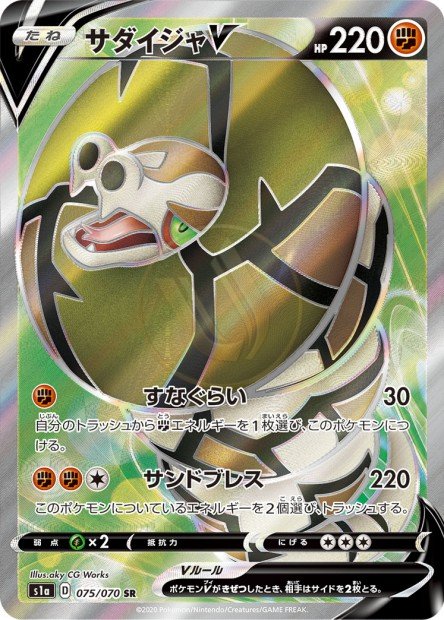 Sandaconda-V 075 S1A — carte Pokémon VMAX Rising SR