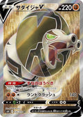 Sandaconda-V 076 S6H — carte Pokémon Silver Lance SR