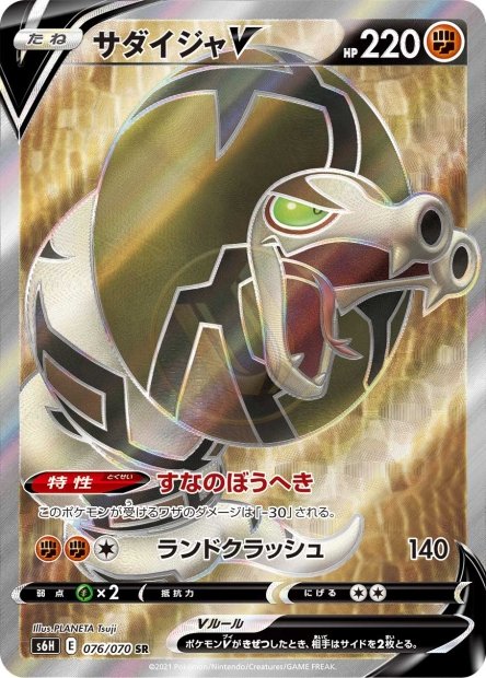Sandaconda-V 076 S6H — carte Pokémon Silver Lance SR