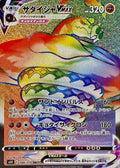 Sandaconda-VMAX 086 S6H — carte Pokémon Silver Lance HR