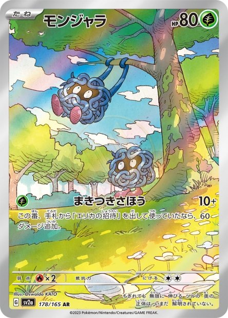 Tangela 178 SV2A — carte Pokémon Pokémon Card 151 AR