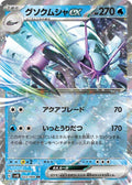 Golisopod ex 022 SV4K — carte Pokémon Ancient Roar RR