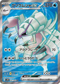 Golisopod ex 081 SV4K — carte Pokémon Ancient Roar SR