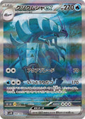 Golisopod ex 088 SV4K — carte Pokémon Ancient Roar SAR