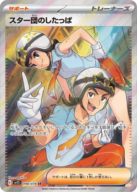 Team Star Grunt 098 SV1S — carte Pokémon Scarlet ex SR