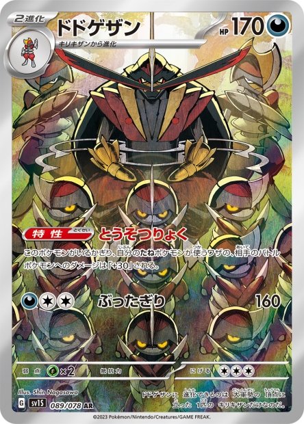 Kingambit 089 SV1S — carte Pokémon Scarlet ex AR
