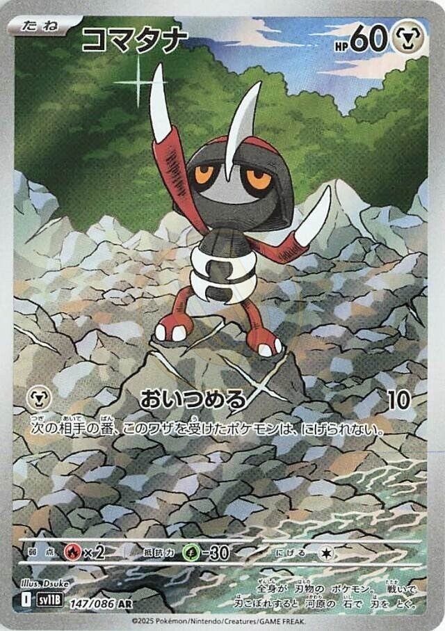Pawniard 147 SV11B — carte Pokémon Black Bolt AR
