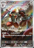 Bisharp 148 SV11B — carte Pokémon Black Bolt AR