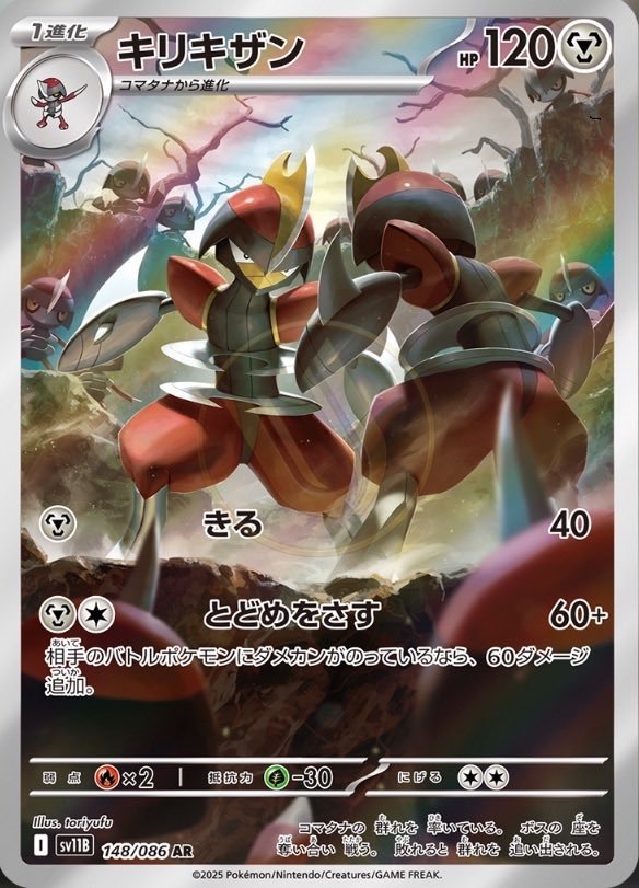 Bisharp 148 SV11B — carte Pokémon Black Bolt AR