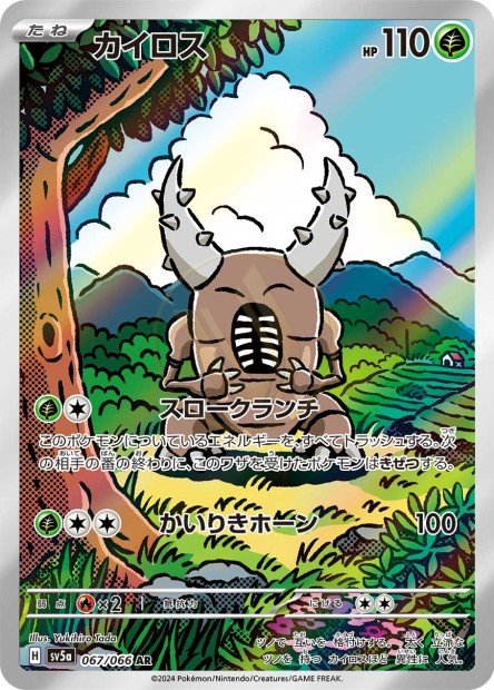 Pinsir 067 SV5A — carte Pokémon Crimson Haze AR
