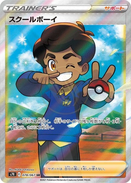Schoolboy 078 S7R — carte Pokémon Blue Sky Stream SR