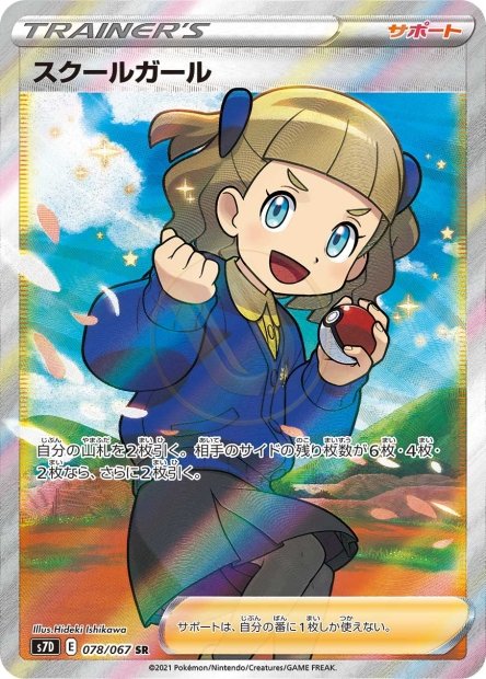 Schoolgirl 078 S7D — carte Pokémon Skyscraping Perfection SR