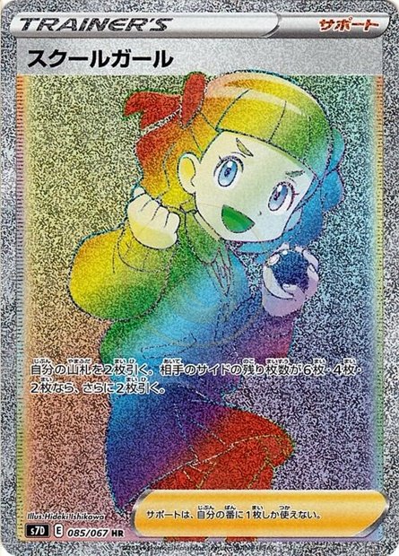 Schoolgirl 085 S7D — carte Pokémon Skyscraping Perfection HR