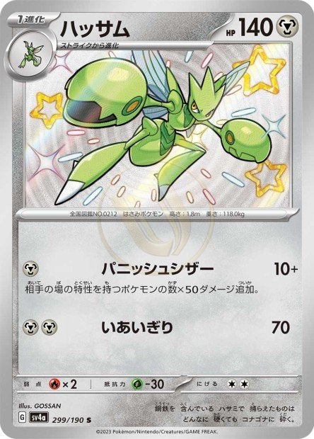 Scizor 299 SV4A — carte Pokémon Shiny Treasure ex S