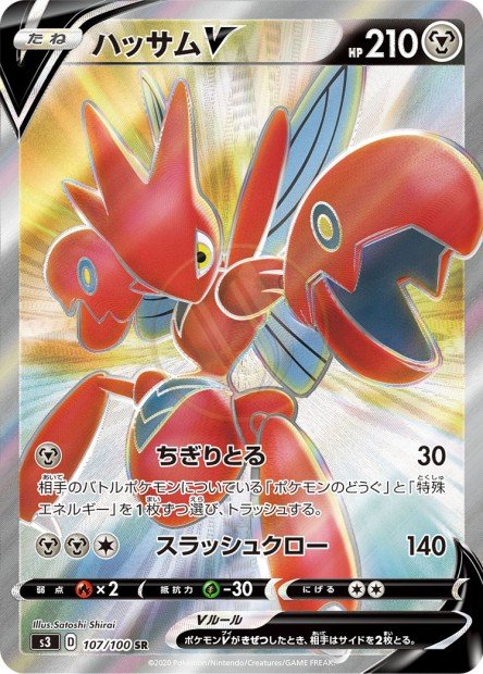Scizor-V 107 S3 — carte Pokémon Infinity Zone SR