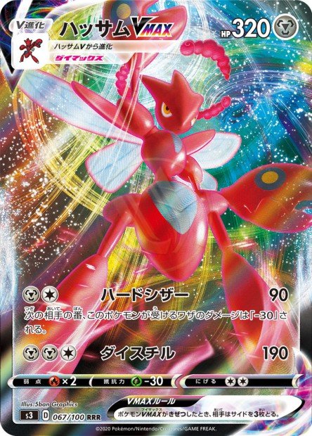 Scizor-VMAX 067 S3 — carte Pokémon Infinity Zone RRR