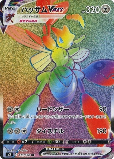 Scizor-VMAX 113 S3 — carte Pokémon Infinity Zone HR