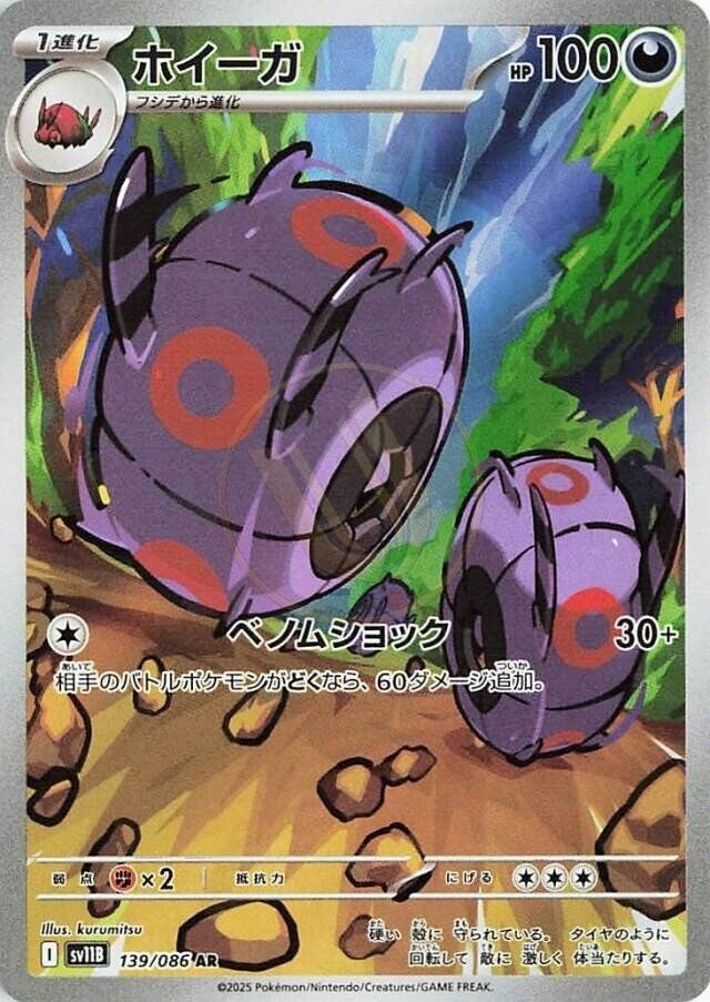 Whirlipede 139 SV11B — carte Pokémon Black Bolt AR