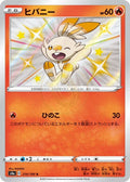 Scorbunny 214 S4A — carte Pokémon Shiny Star V S