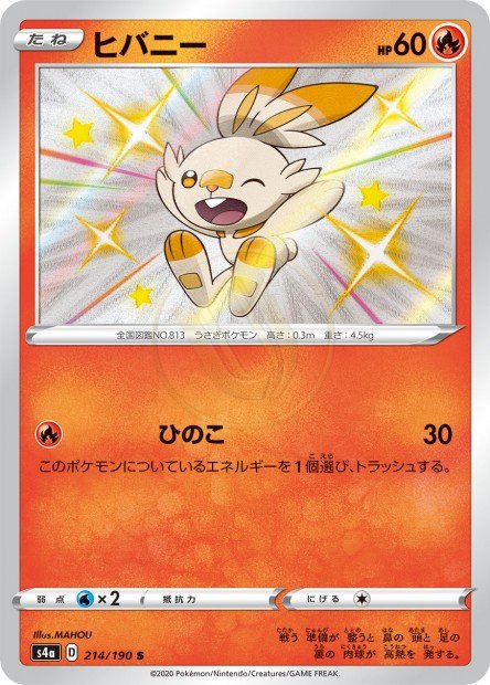 Scorbunny 214 S4A — carte Pokémon Shiny Star V S