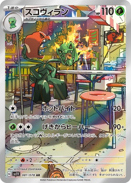 Scovillain 081 SV1V — carte Pokémon Violet ex AR
