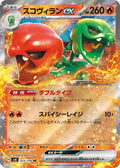 Scovillain ex 023 SV8 — carte Pokémon Super Electric Breaker RR