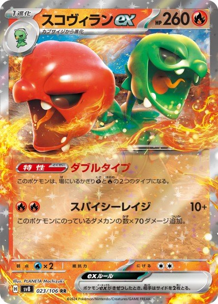 Scovillain ex 023 SV8 — carte Pokémon Super Electric Breaker RR