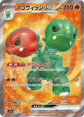 Scovillain ex 120 SV8 — carte Pokémon Super Electric Breaker SR