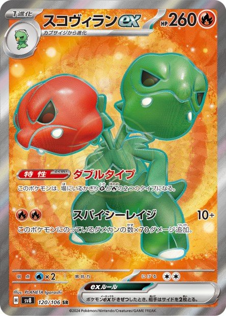 Scovillain ex 120 SV8 — carte Pokémon Super Electric Breaker SR