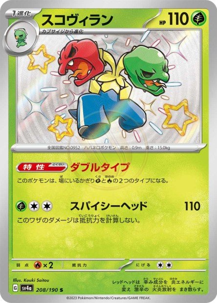 Scovillain 208 SV4A — carte Pokémon Shiny Treasure ex S