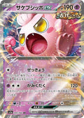 Scream Tail ex 040 SV5A — carte Pokémon Crimson Haze RR