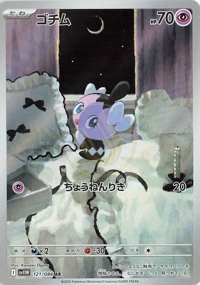 Gothita 121 SV11W — carte Pokémon White Flare AR