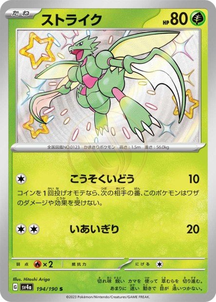 Scyther 194 SV4A — carte Pokémon Shiny Treasure ex S