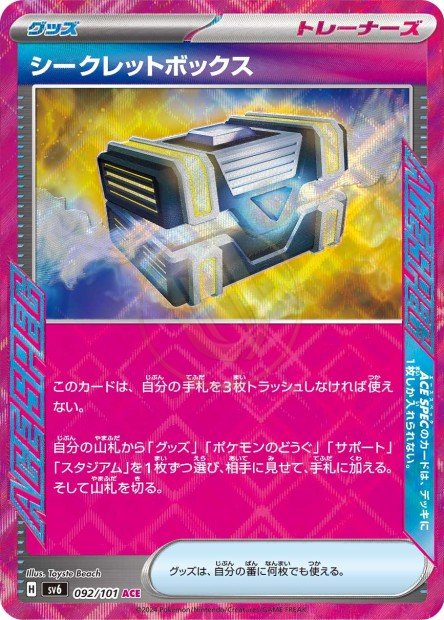 Secret Box 092 SV6 — carte Pokémon Mask of Change ACE