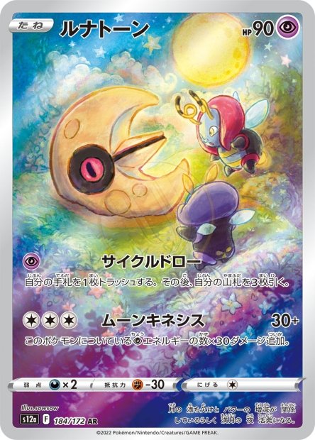 Lunatone 184 S12A — carte Pokémon VSTAR Universe AR