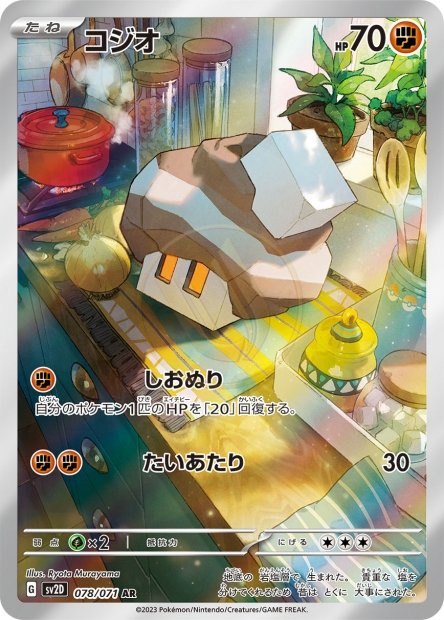 Nacli 078 SV2D — carte Pokémon Clay Burst AR