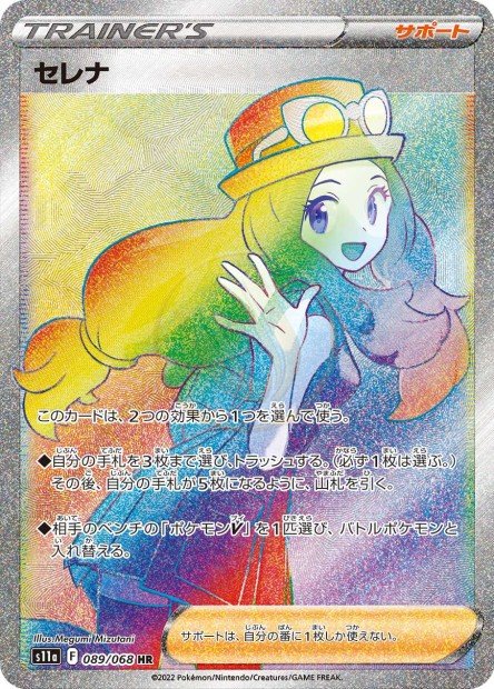 Serena 089 S11A — carte Pokémon Incandescent Arcana HR