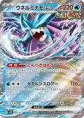 Walking Wake ex 024 SV5K — carte Pokémon Wild Force RR