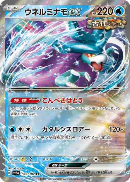 Walking Wake ex 049 SV8A — carte Pokémon Terastal Fest ex RR
