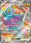 Walking Wake ex 086 SV5K — carte Pokémon Wild Force SR