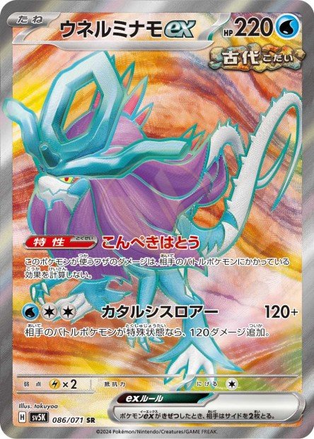 Walking Wake ex 086 SV5K — carte Pokémon Wild Force SR