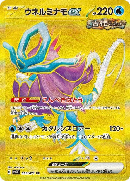 Walking Wake ex 099 SV5K — carte Pokémon Wild Force UR