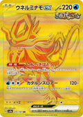Walking Wake ex 235 SV8A — carte Pokémon Terastal Fest ex UR