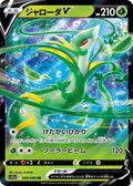 Serperior-V 005 S11A — carte Pokémon Incandescent Arcana RR