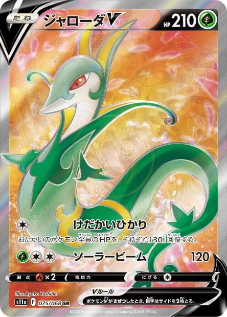 Serperior-V 075 S11A — carte Pokémon Incandescent Arcana SR